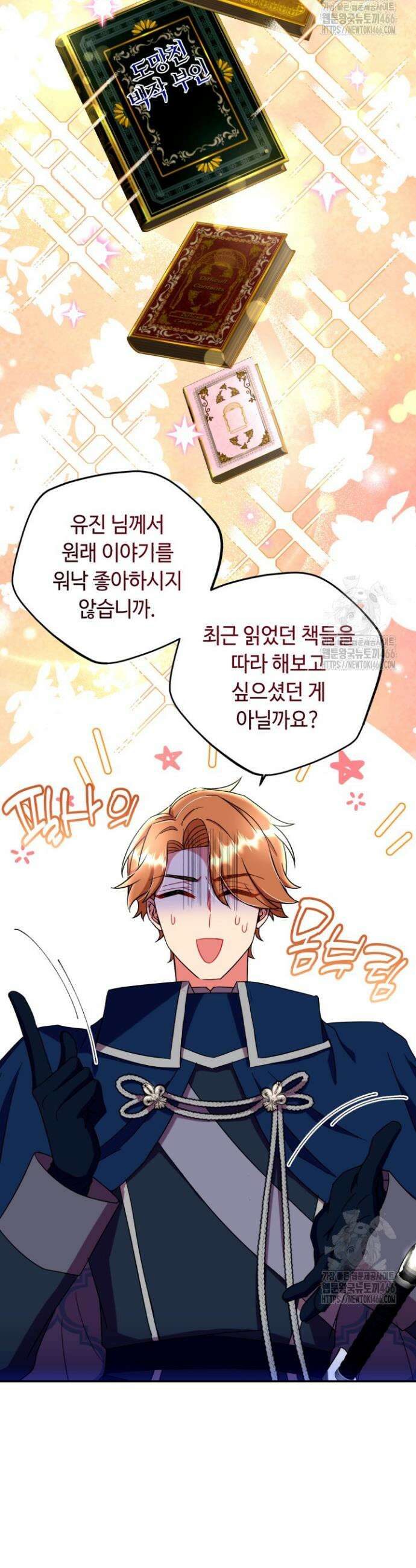 그 감금물 주인공 내가 하겠다 62화 3