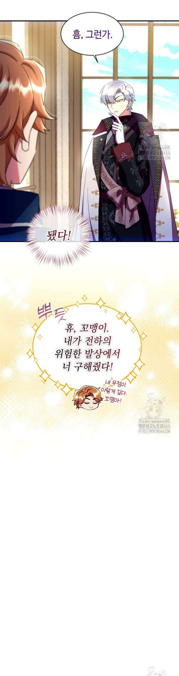 그 감금물 주인공 내가 하겠다 62화 4