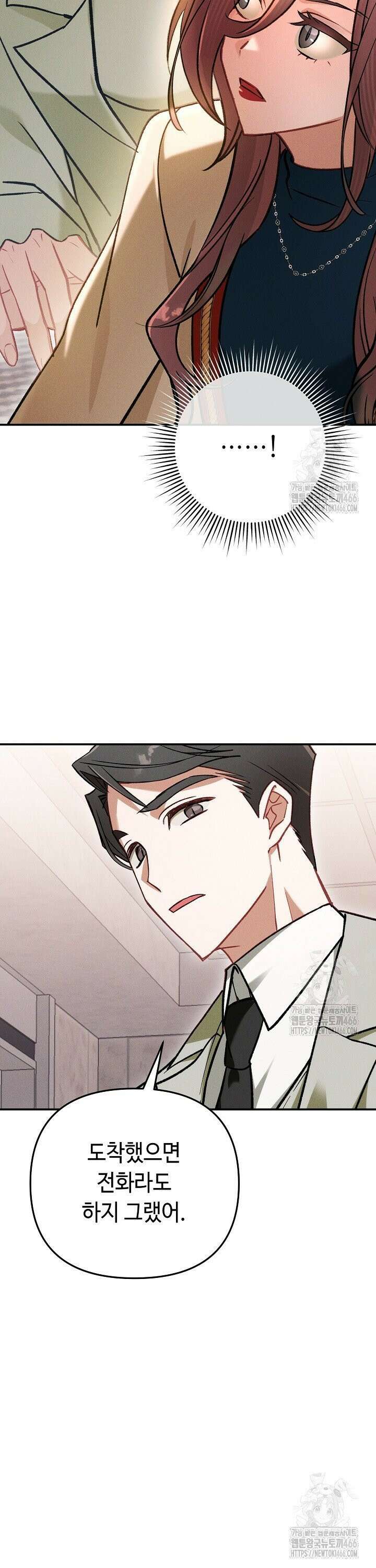 메리지 파트너 3화 8