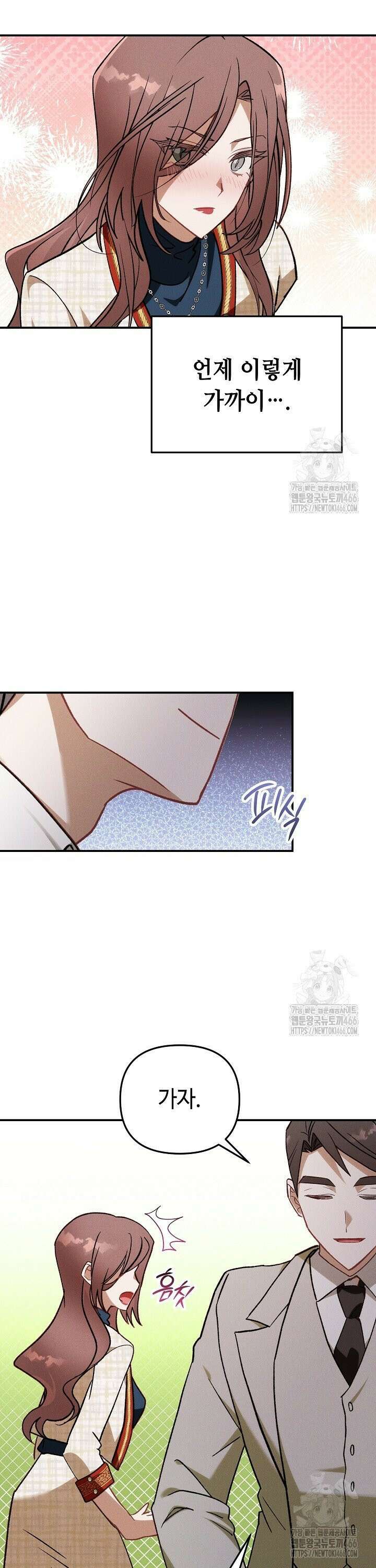 메리지 파트너 3화 9