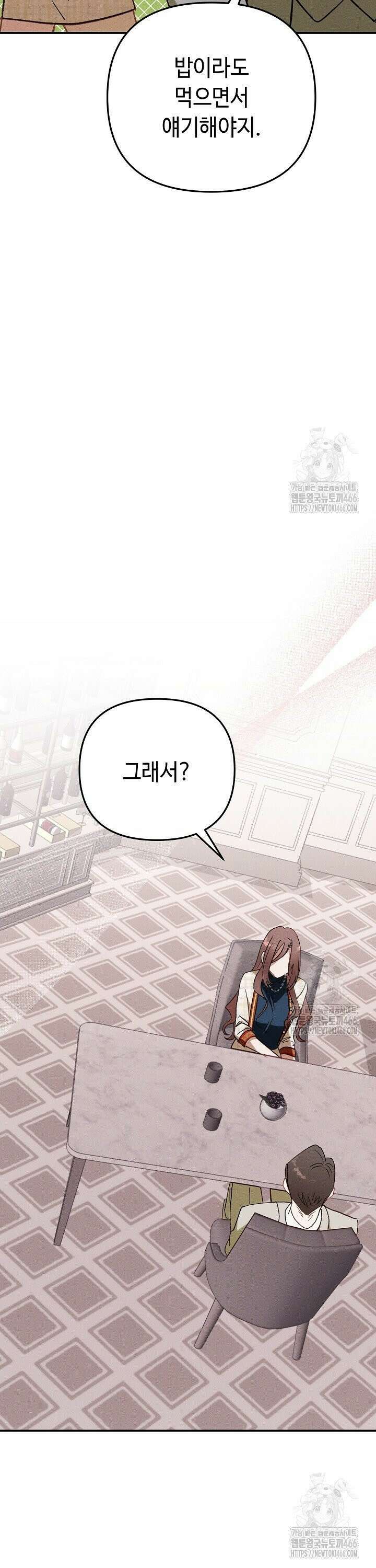 메리지 파트너 3화 10