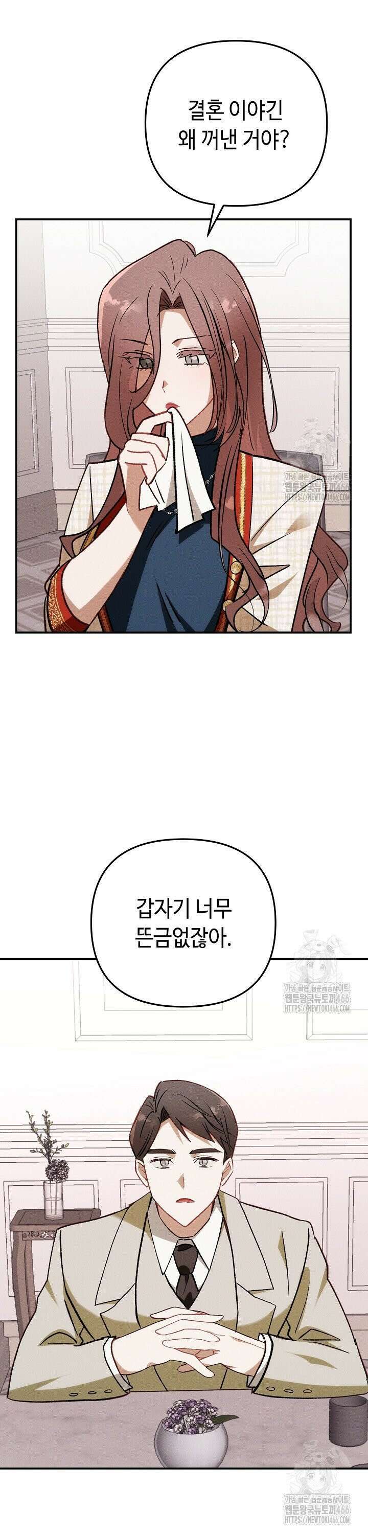 메리지 파트너 3화 11