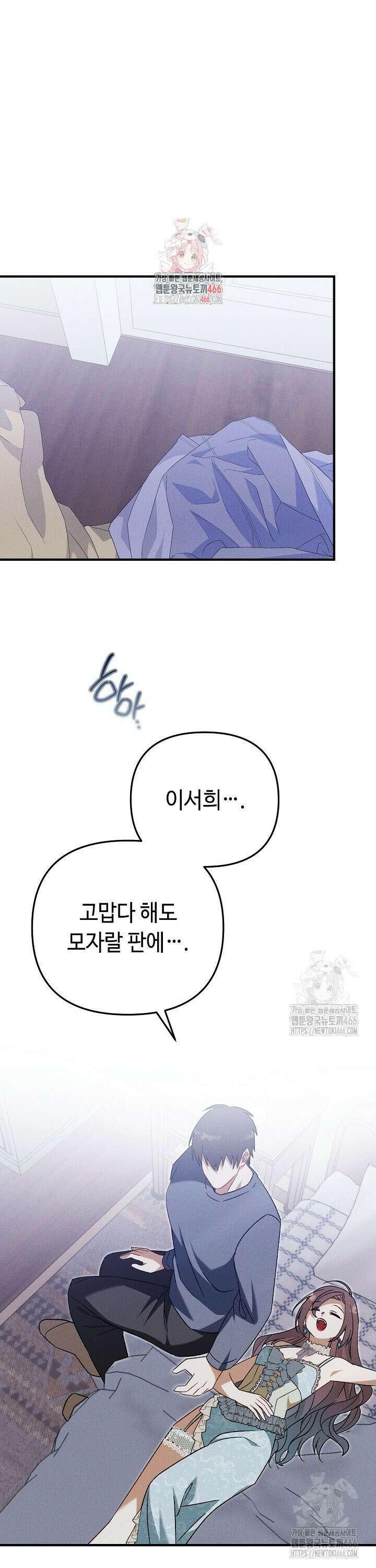 메리지 파트너 13화 1