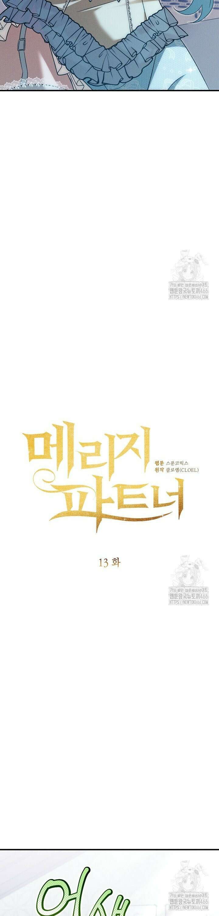 메리지 파트너 13화 6