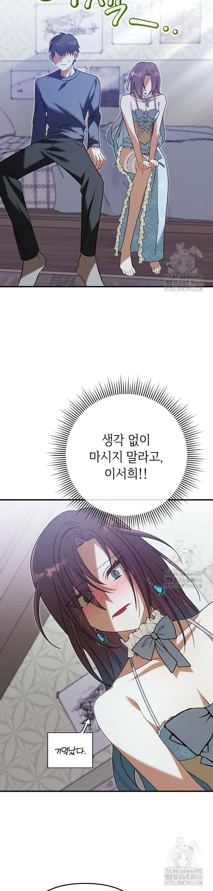 메리지 파트너 13화 7