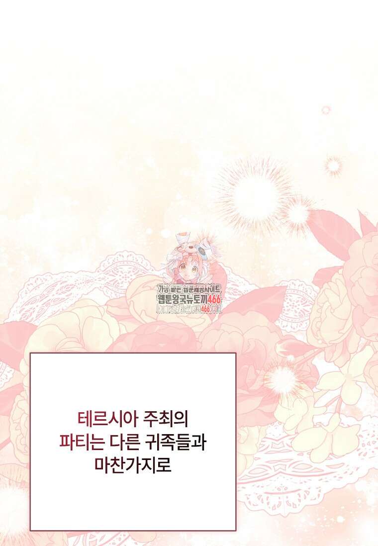 대공가에 입양된 성녀님 66화 1
