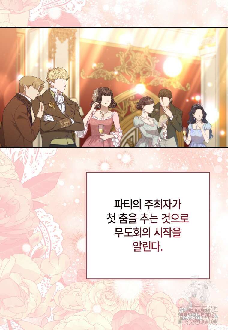 대공가에 입양된 성녀님 66화 2