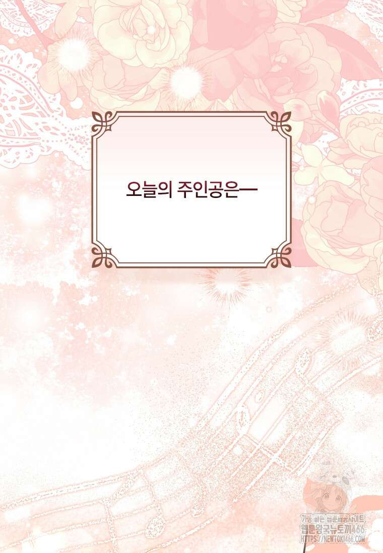 대공가에 입양된 성녀님 66화 3