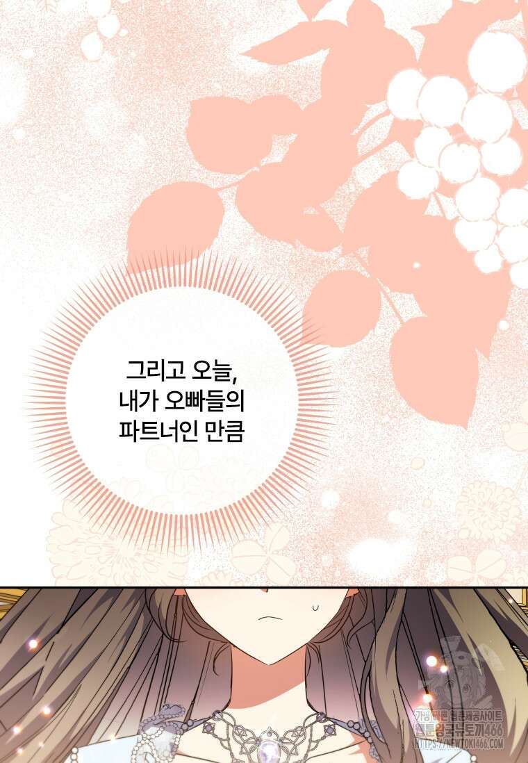 대공가에 입양된 성녀님 66화 6
