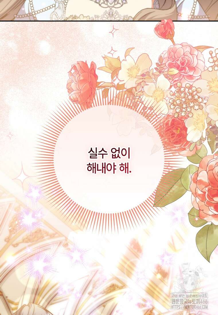 대공가에 입양된 성녀님 66화 7