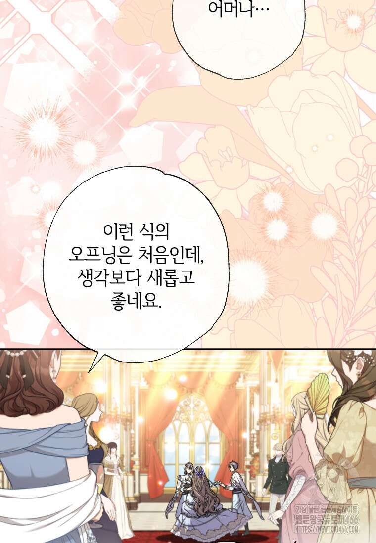대공가에 입양된 성녀님 66화 11