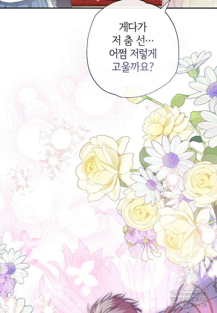 대공가에 입양된 성녀님 66화 12