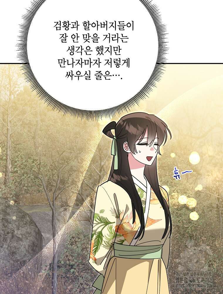 무협지 최고 악당의 귀한 딸입니다 141화 2