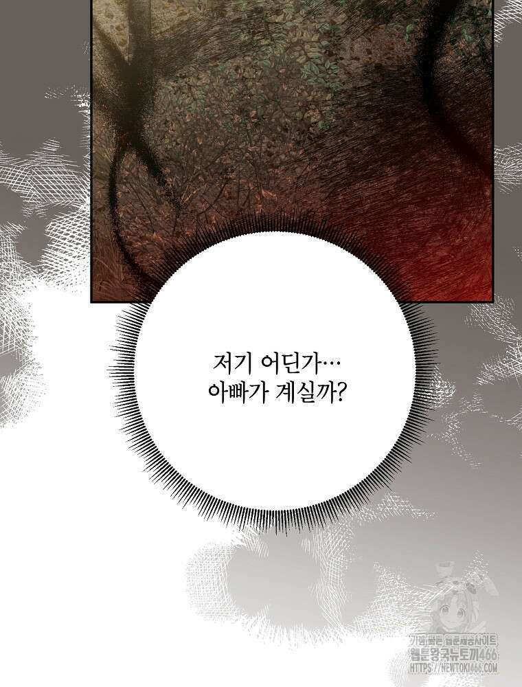 무협지 최고 악당의 귀한 딸입니다 141화 5