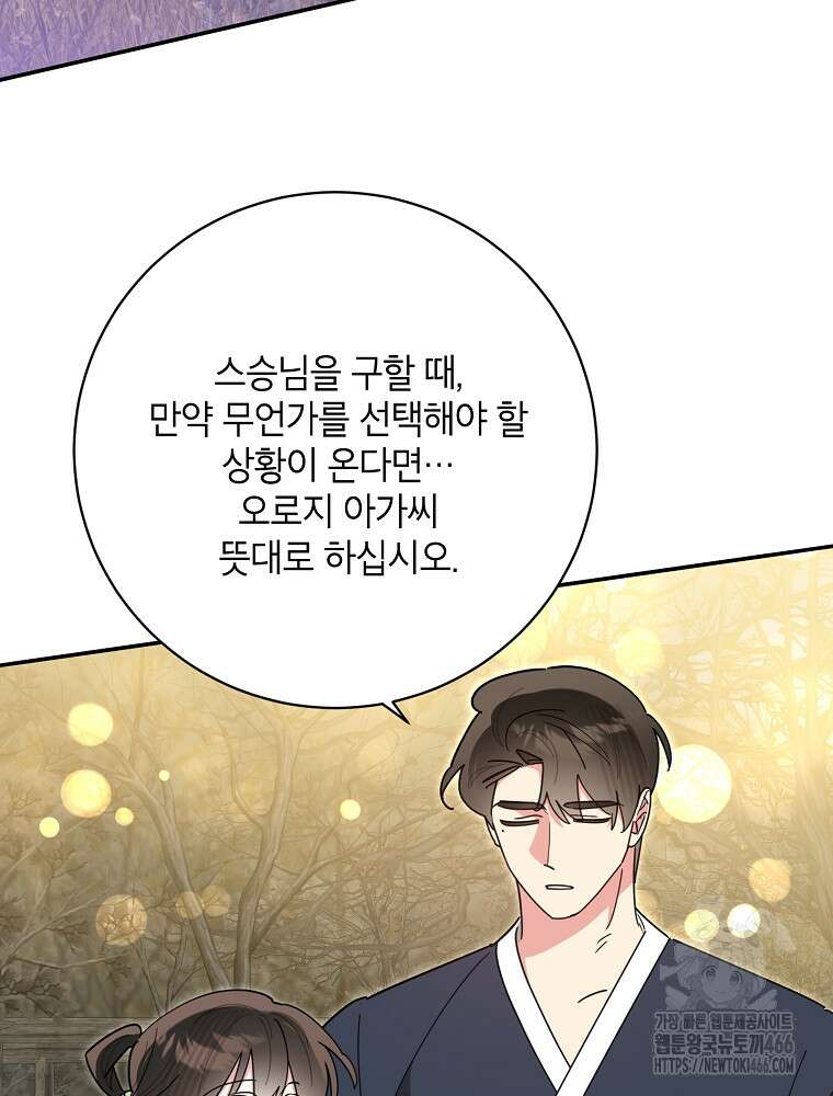 무협지 최고 악당의 귀한 딸입니다 141화 7