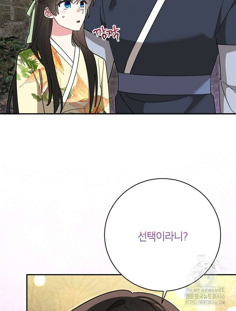 무협지 최고 악당의 귀한 딸입니다 141화 8