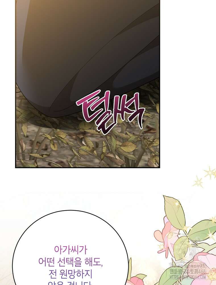무협지 최고 악당의 귀한 딸입니다 141화 12
