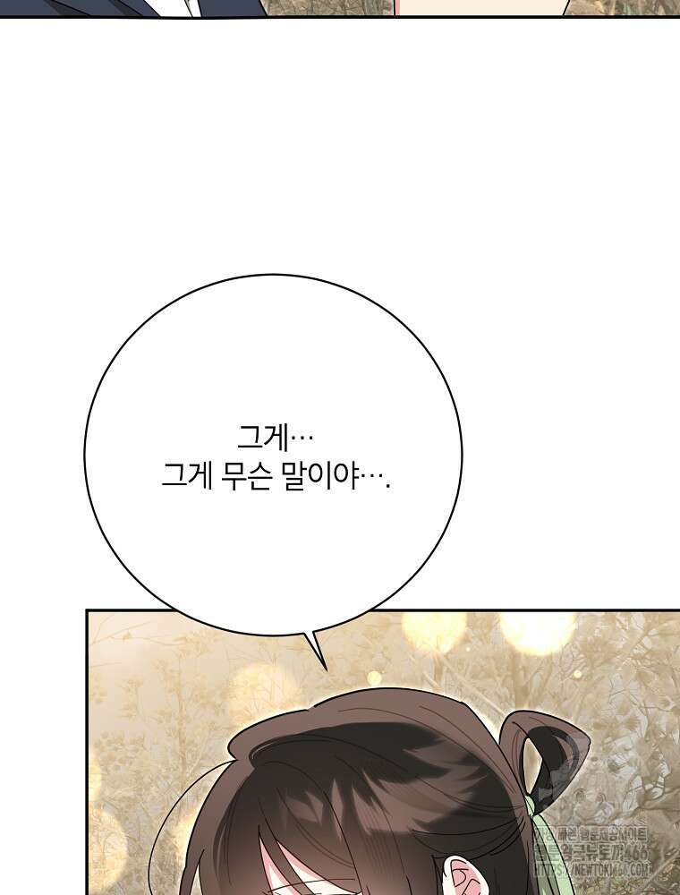 무협지 최고 악당의 귀한 딸입니다 141화 16