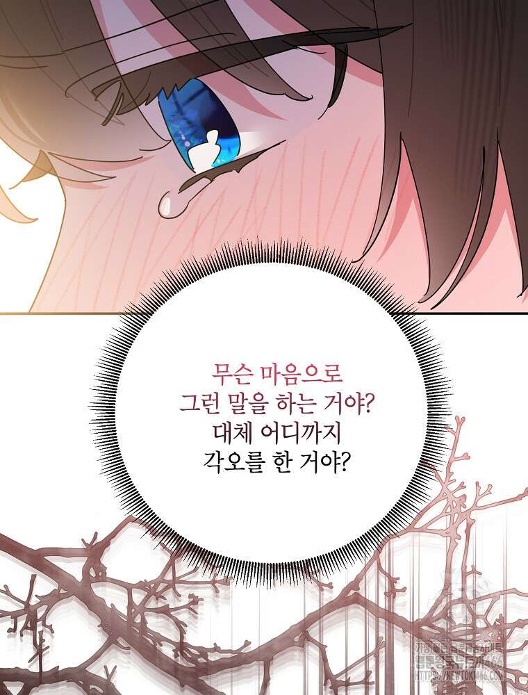 무협지 최고 악당의 귀한 딸입니다 141화 18