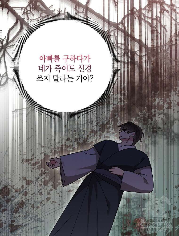 무협지 최고 악당의 귀한 딸입니다 141화 19