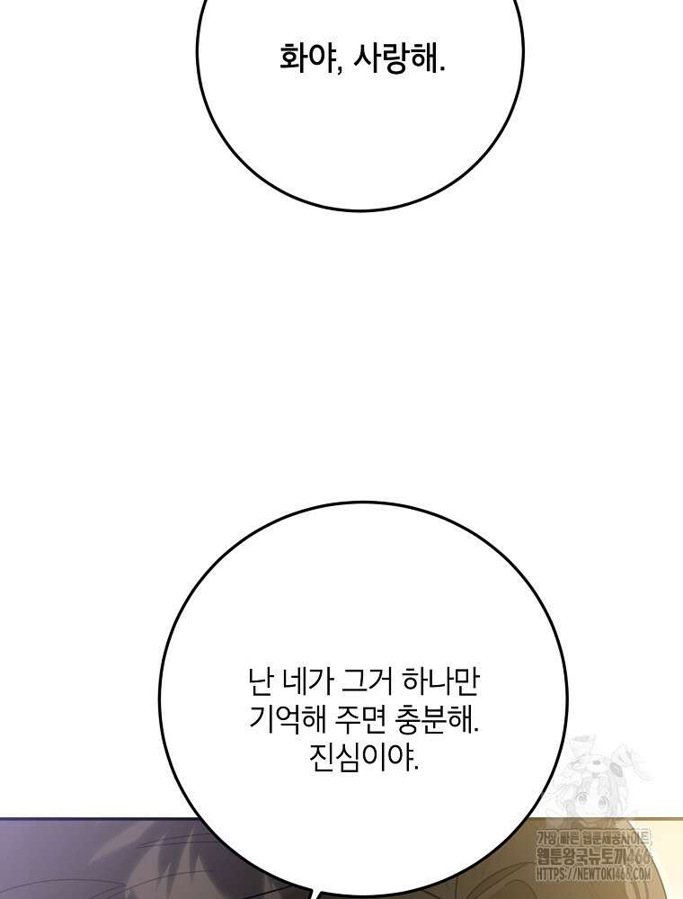 무협지 최고 악당의 귀한 딸입니다 141화 27