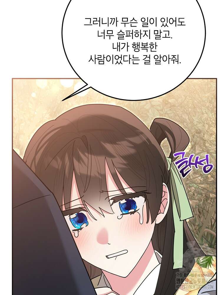 무협지 최고 악당의 귀한 딸입니다 141화 29
