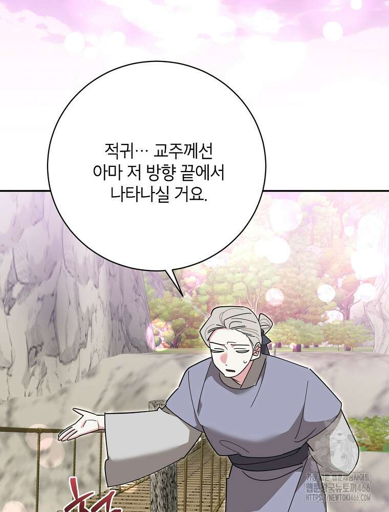 무협지 최고 악당의 귀한 딸입니다 141화 40