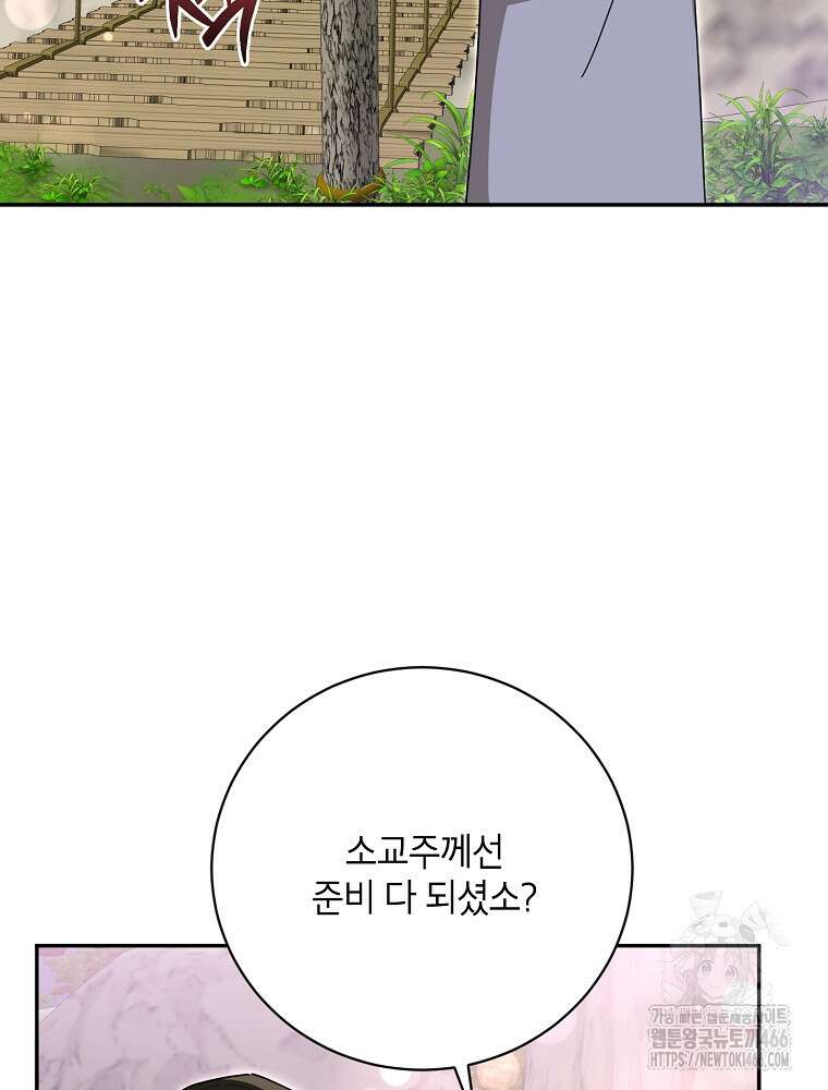 무협지 최고 악당의 귀한 딸입니다 141화 41