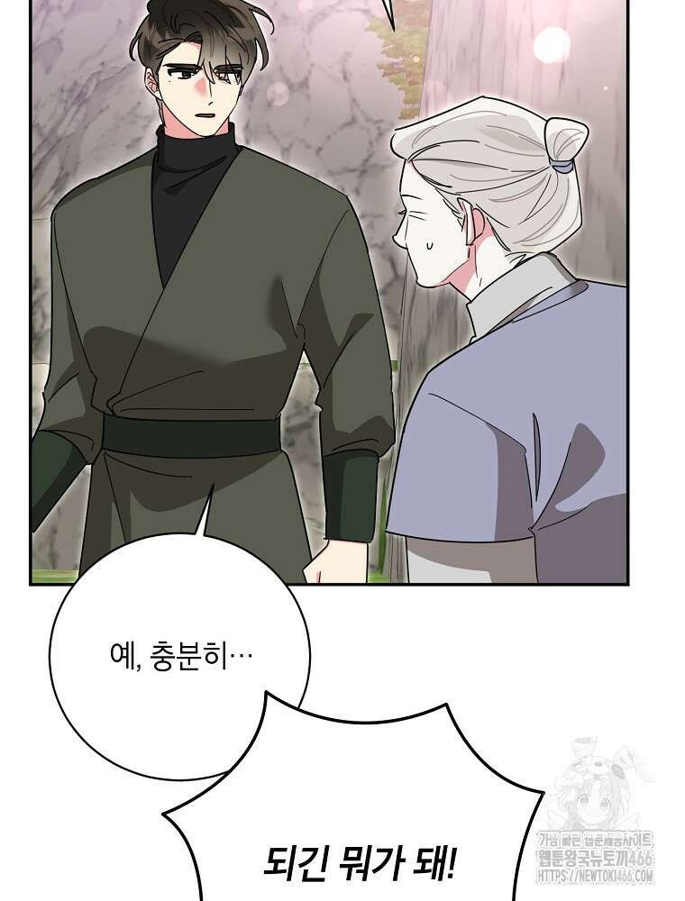 무협지 최고 악당의 귀한 딸입니다 141화 42