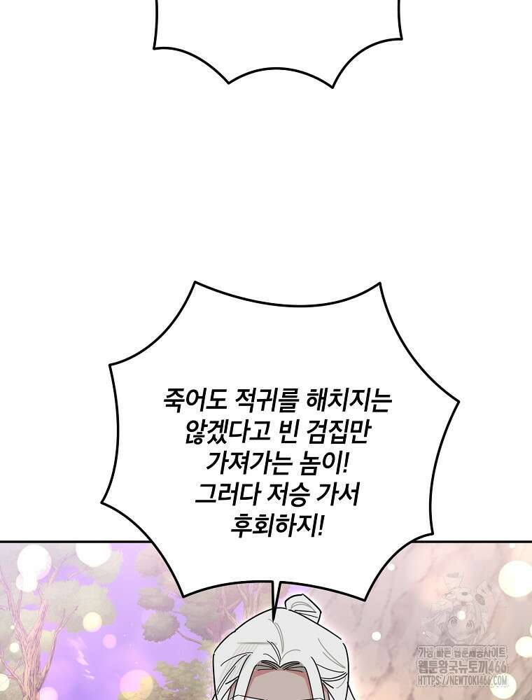 무협지 최고 악당의 귀한 딸입니다 141화 43