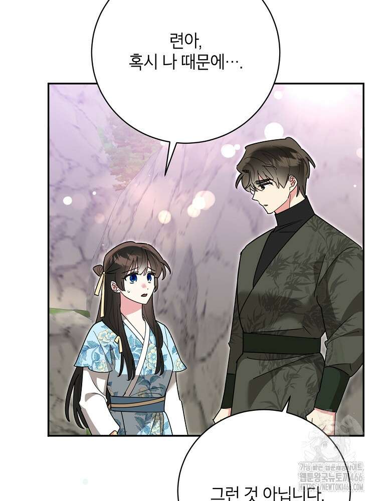 무협지 최고 악당의 귀한 딸입니다 141화 45