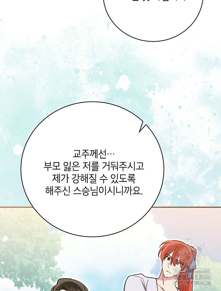 무협지 최고 악당의 귀한 딸입니다 141화 46