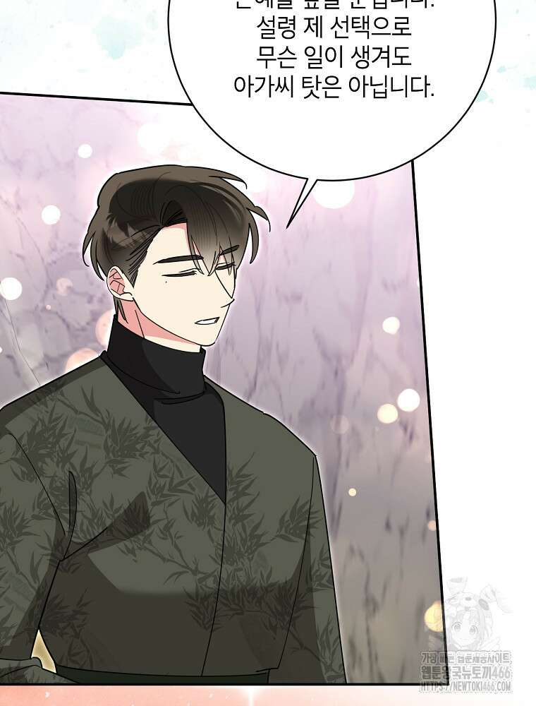 무협지 최고 악당의 귀한 딸입니다 141화 48