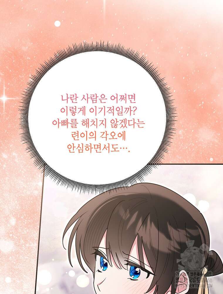 무협지 최고 악당의 귀한 딸입니다 141화 49