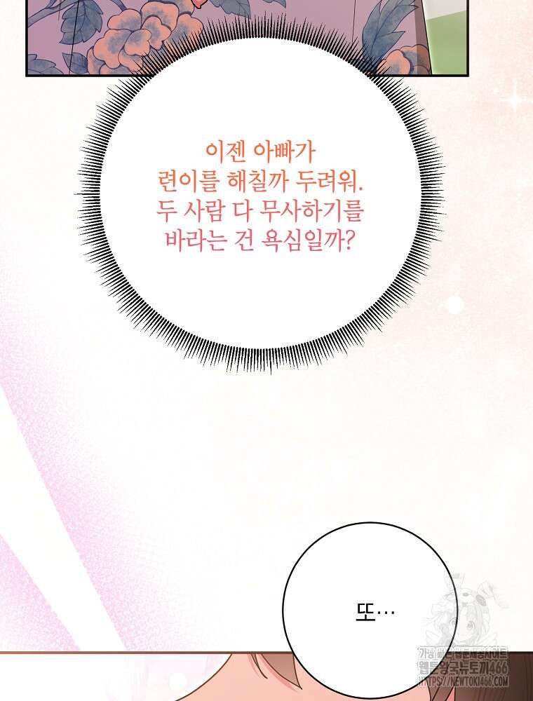 무협지 최고 악당의 귀한 딸입니다 141화 51