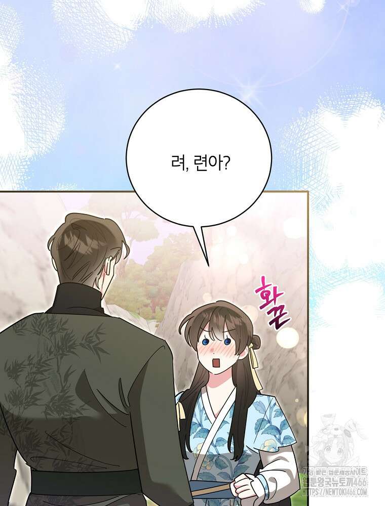 무협지 최고 악당의 귀한 딸입니다 141화 55