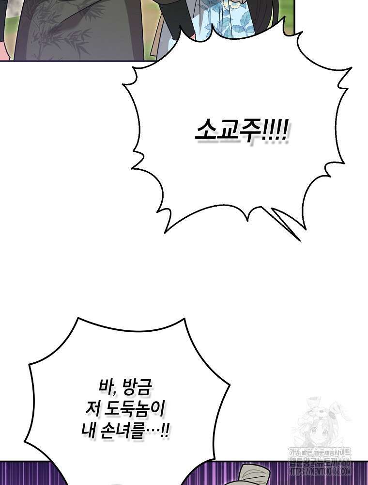 무협지 최고 악당의 귀한 딸입니다 141화 56