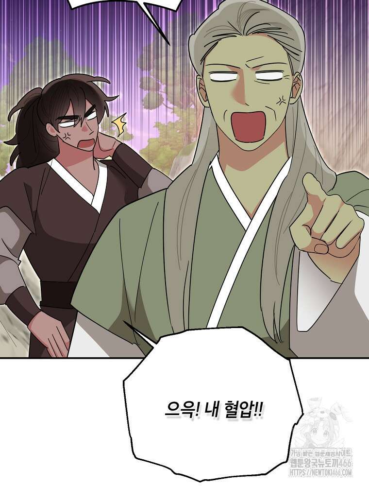 무협지 최고 악당의 귀한 딸입니다 141화 57
