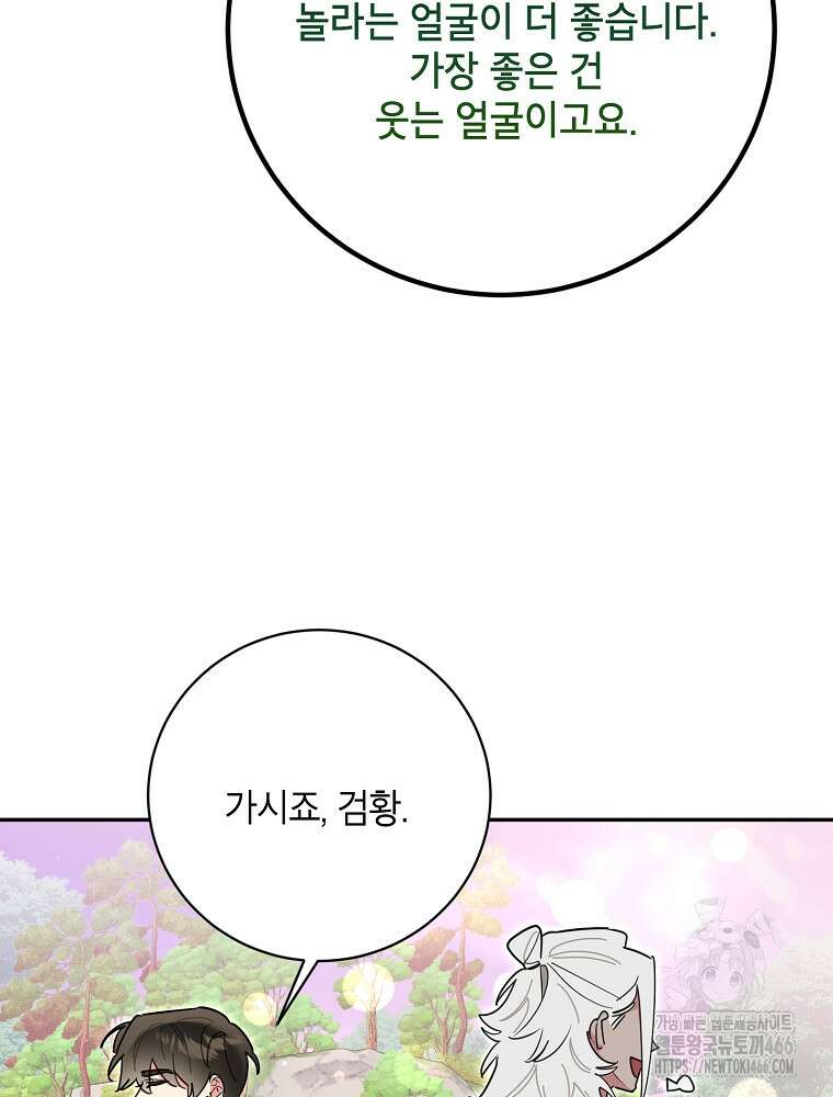무협지 최고 악당의 귀한 딸입니다 141화 60