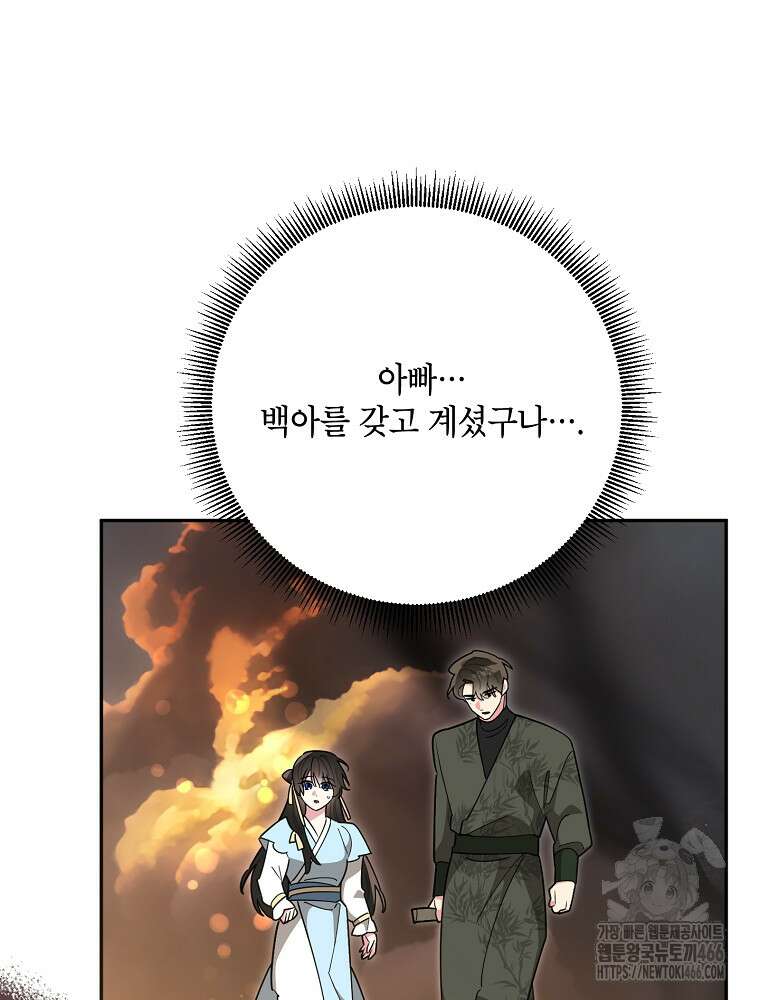 무협지 최고 악당의 귀한 딸입니다 141화 68