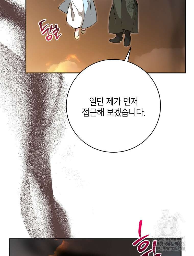 무협지 최고 악당의 귀한 딸입니다 141화 69