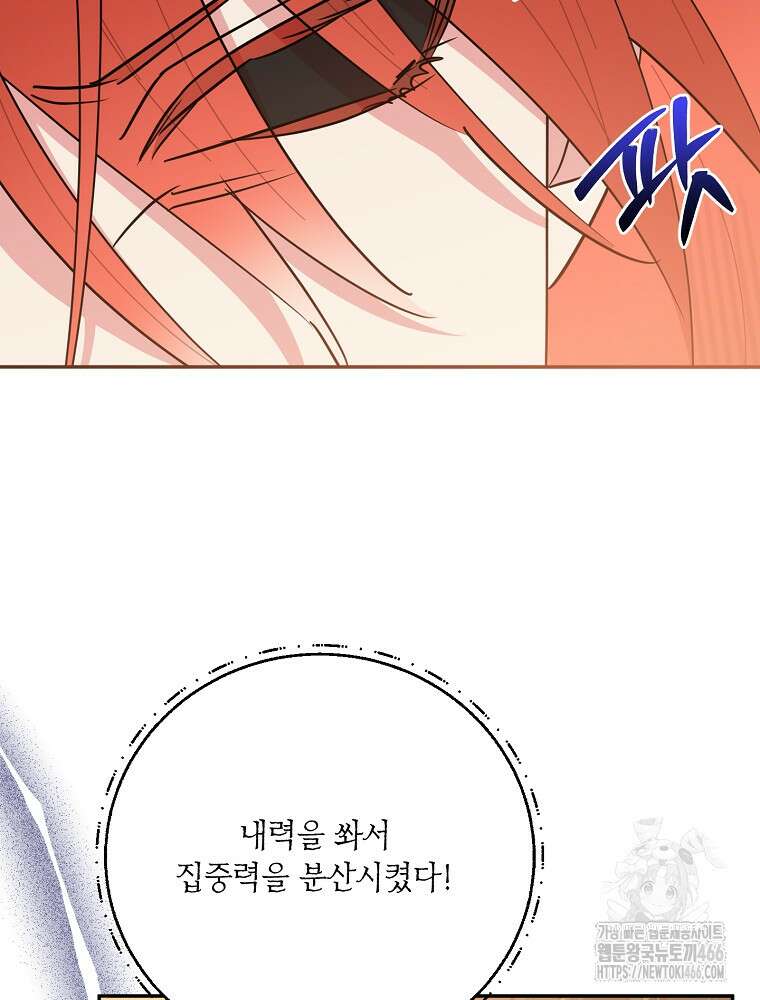 무협지 최고 악당의 귀한 딸입니다 141화 78