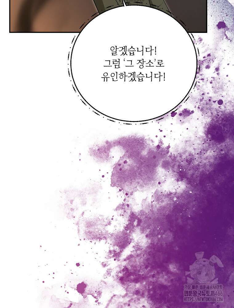 무협지 최고 악당의 귀한 딸입니다 141화 81