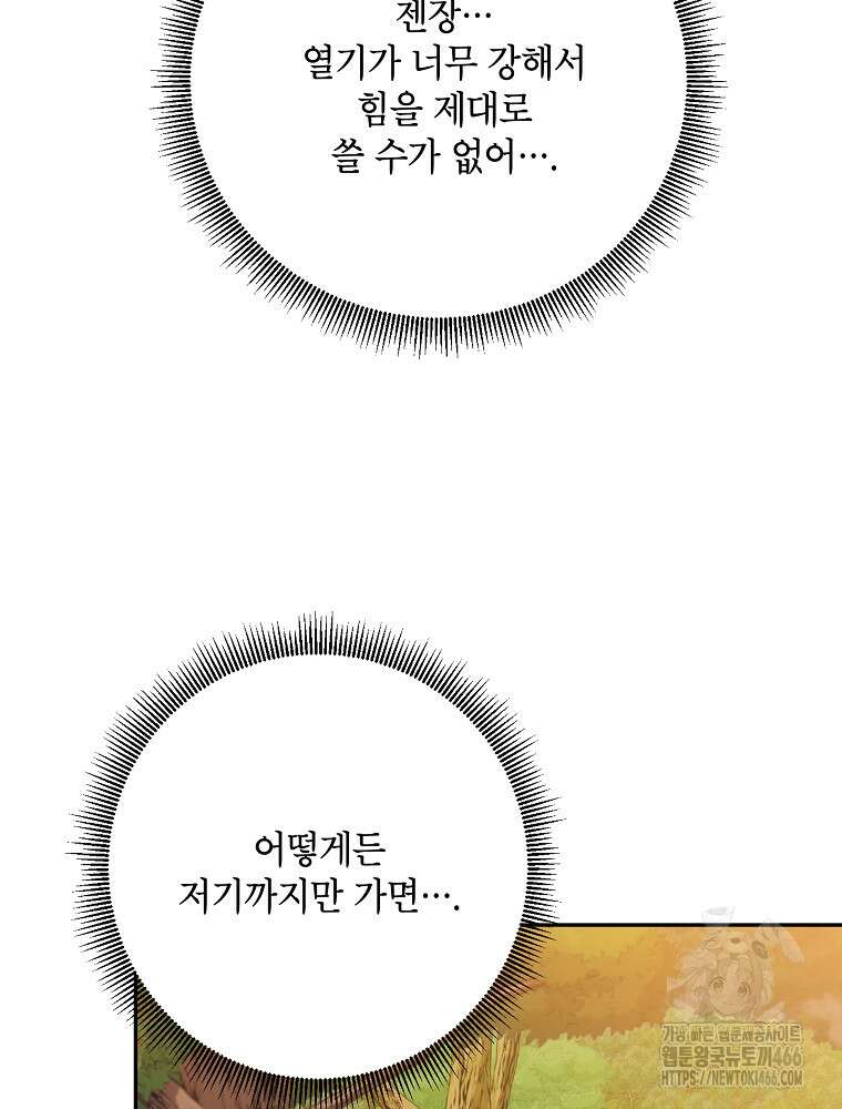 무협지 최고 악당의 귀한 딸입니다 141화 88
