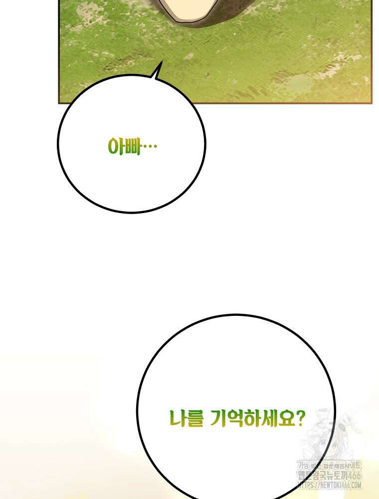 무협지 최고 악당의 귀한 딸입니다 141화 97
