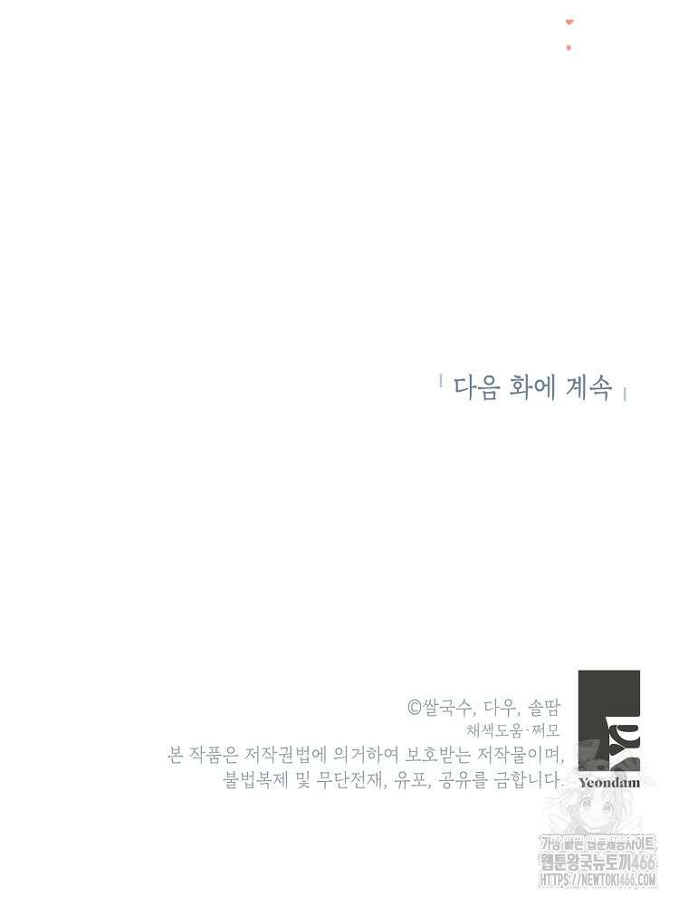 무협지 최고 악당의 귀한 딸입니다 141화 100