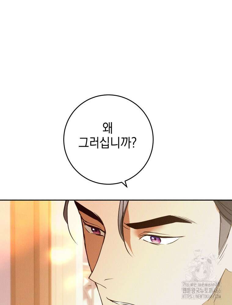 붉게 물들면 31화 9