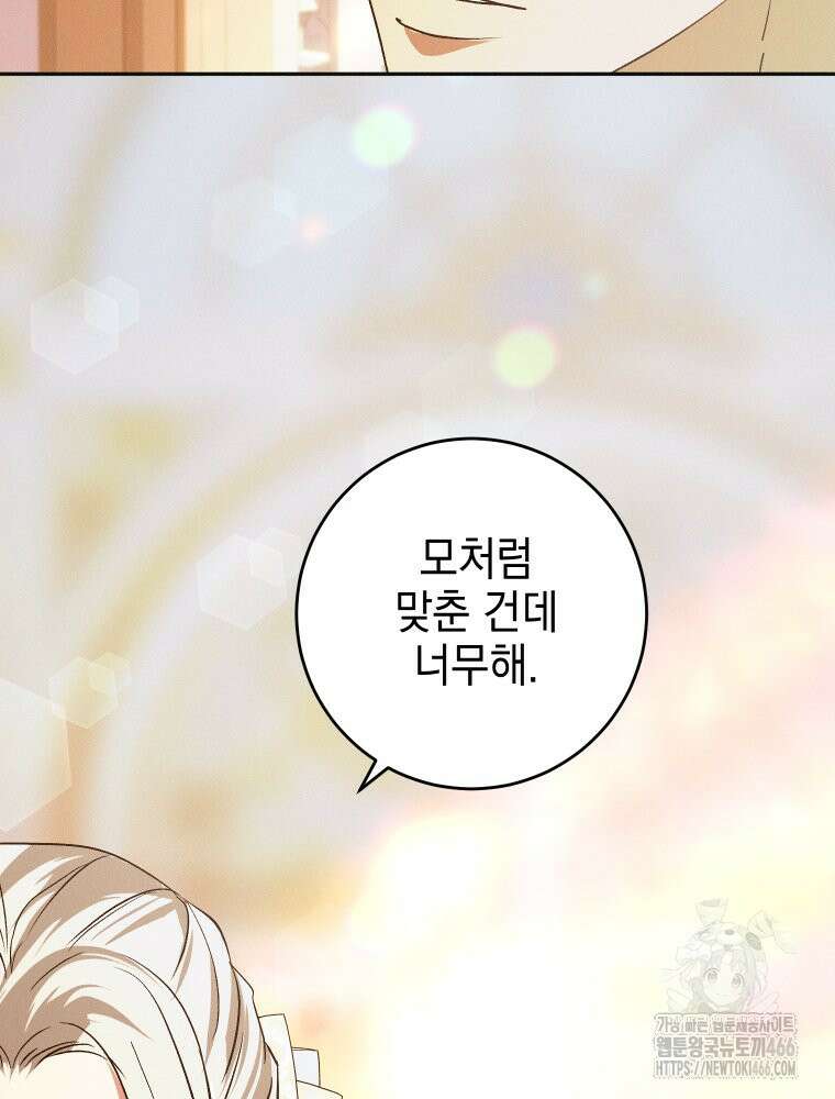 붉게 물들면 31화 10