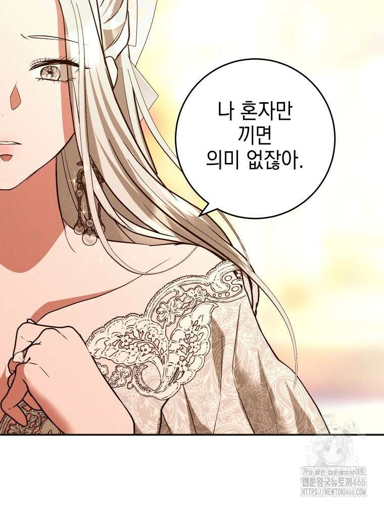 붉게 물들면 31화 11