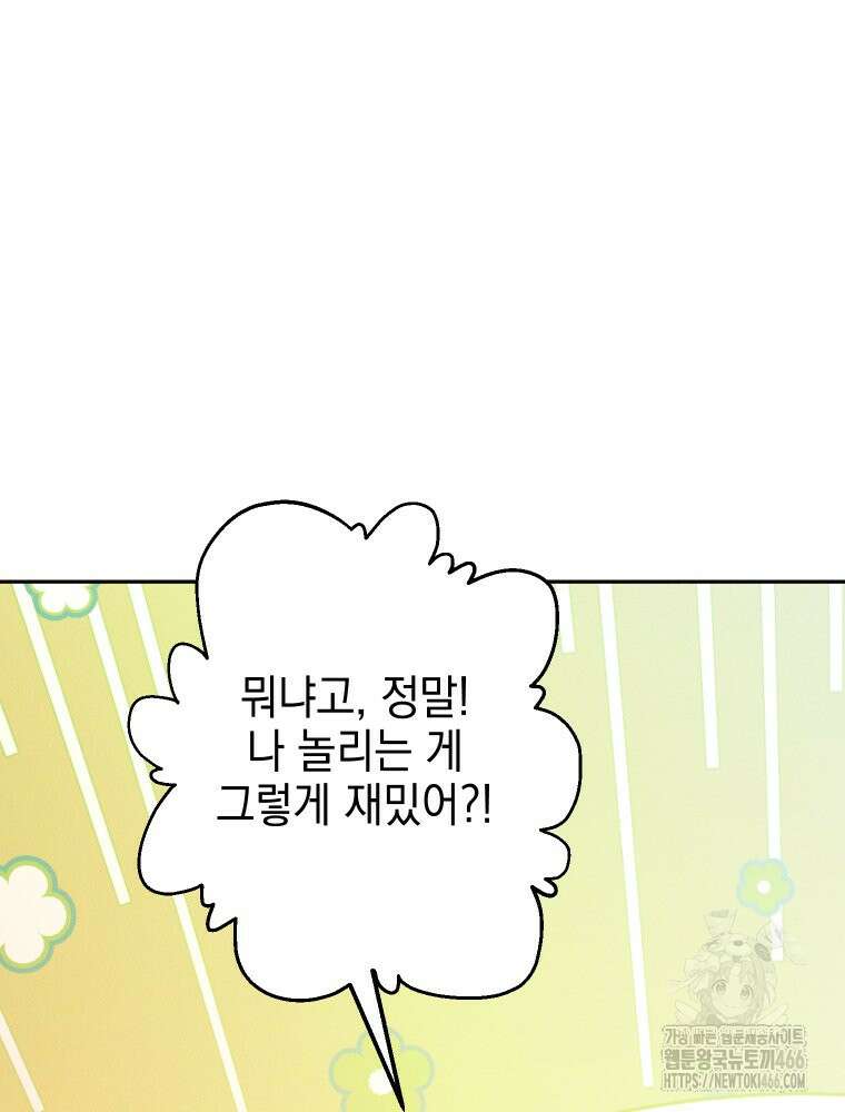 붉게 물들면 31화 17